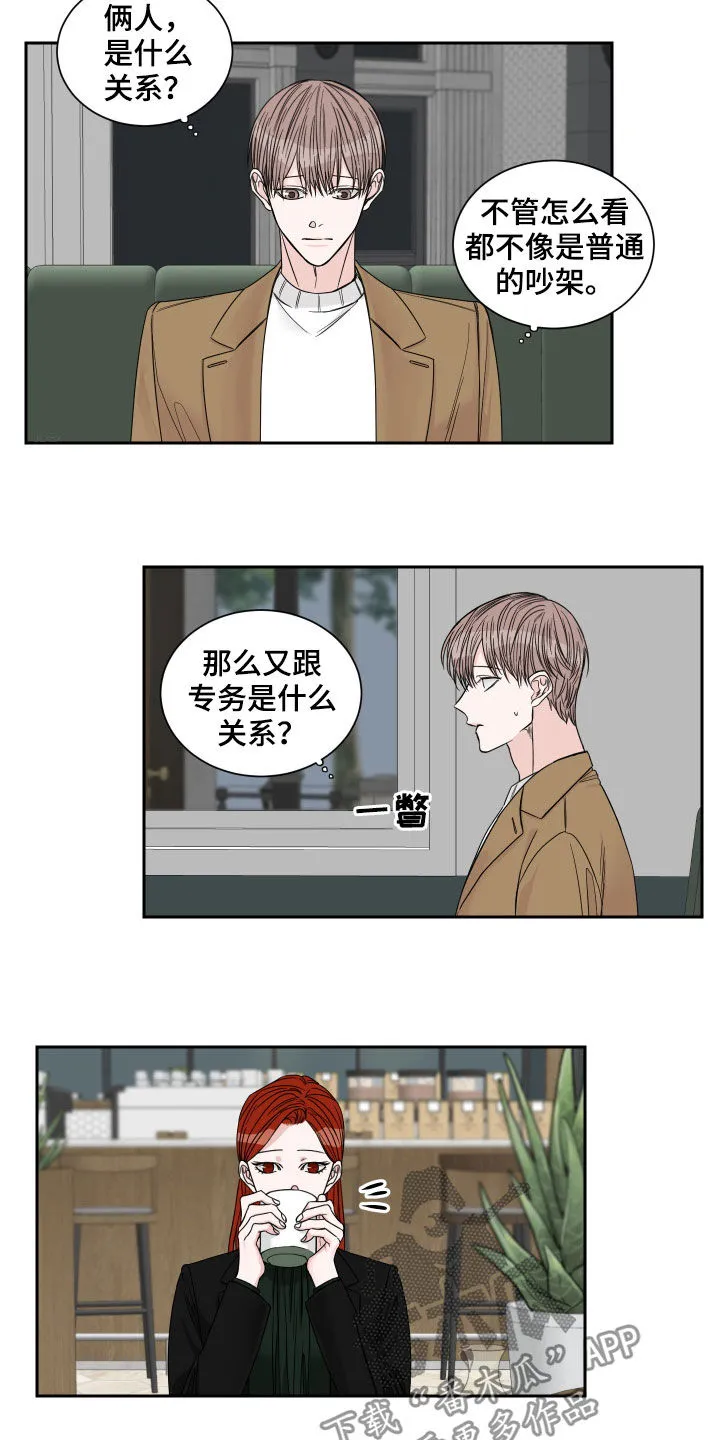 终点线漫画漫画,第37章：堂兄妹5图