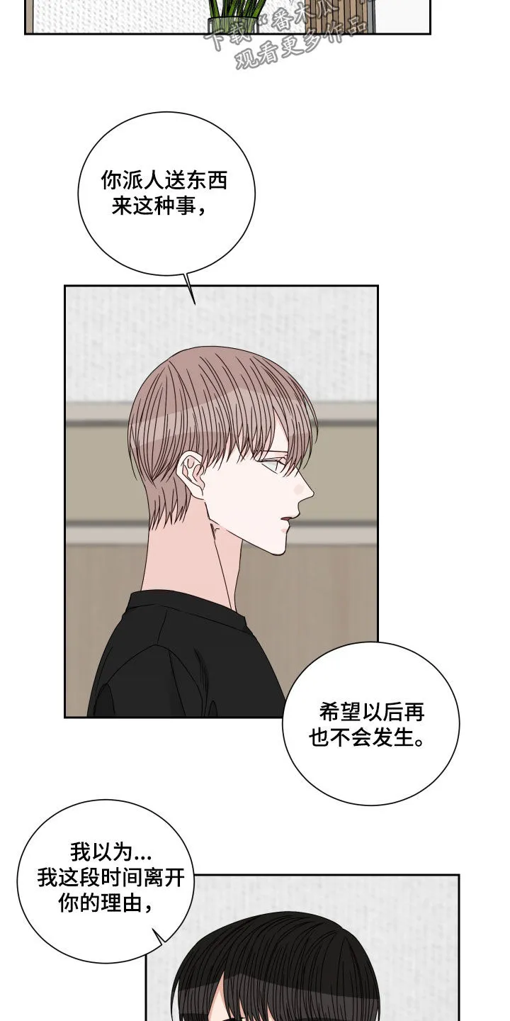 终点线漫画免费阅读漫画,第97章：【第二季】胆小鬼7图