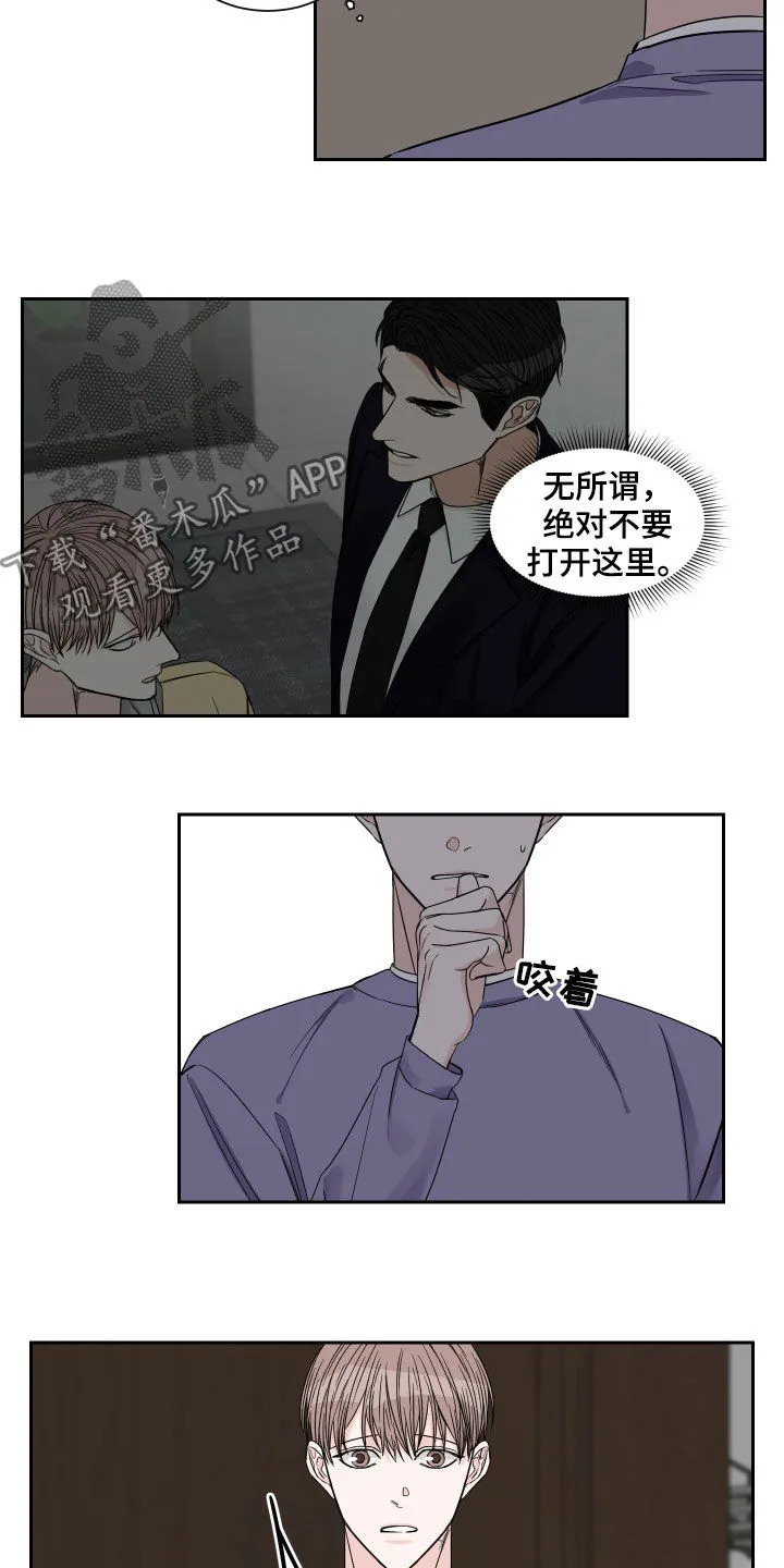 终点的路漫画漫画,第35章：在意13图