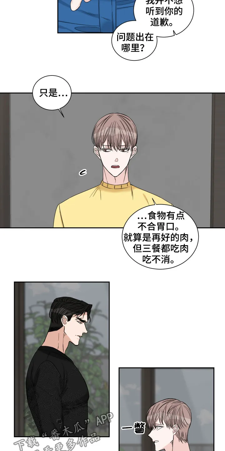 冲刺终点漫画漫画,第33章：三餐吃肉10图