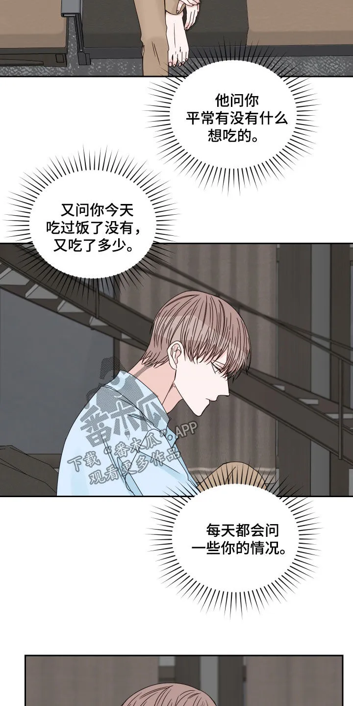 终点漫画免费观看漫画,第86章：【第二季】突然的关心12图