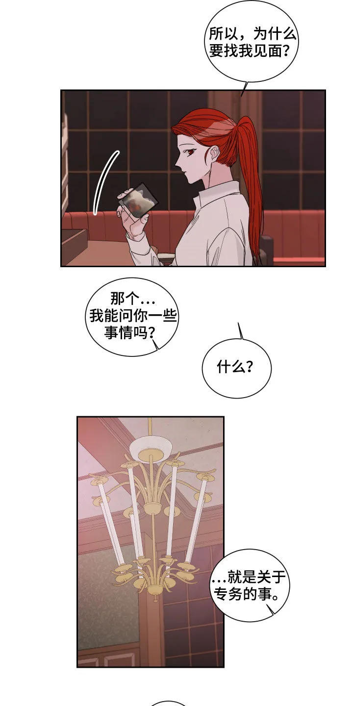 终点的路漫画漫画,第49章：打听15图