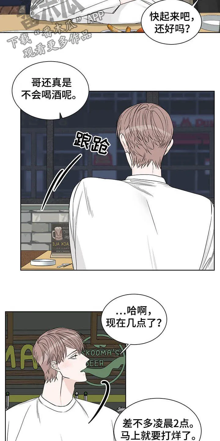 终点的路漫画漫画,第15章：图谋不轨8图