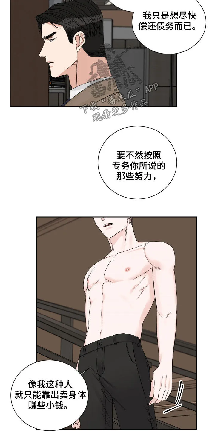 终点漫画免费观看漫画,第52章：【第二季】偿还4图