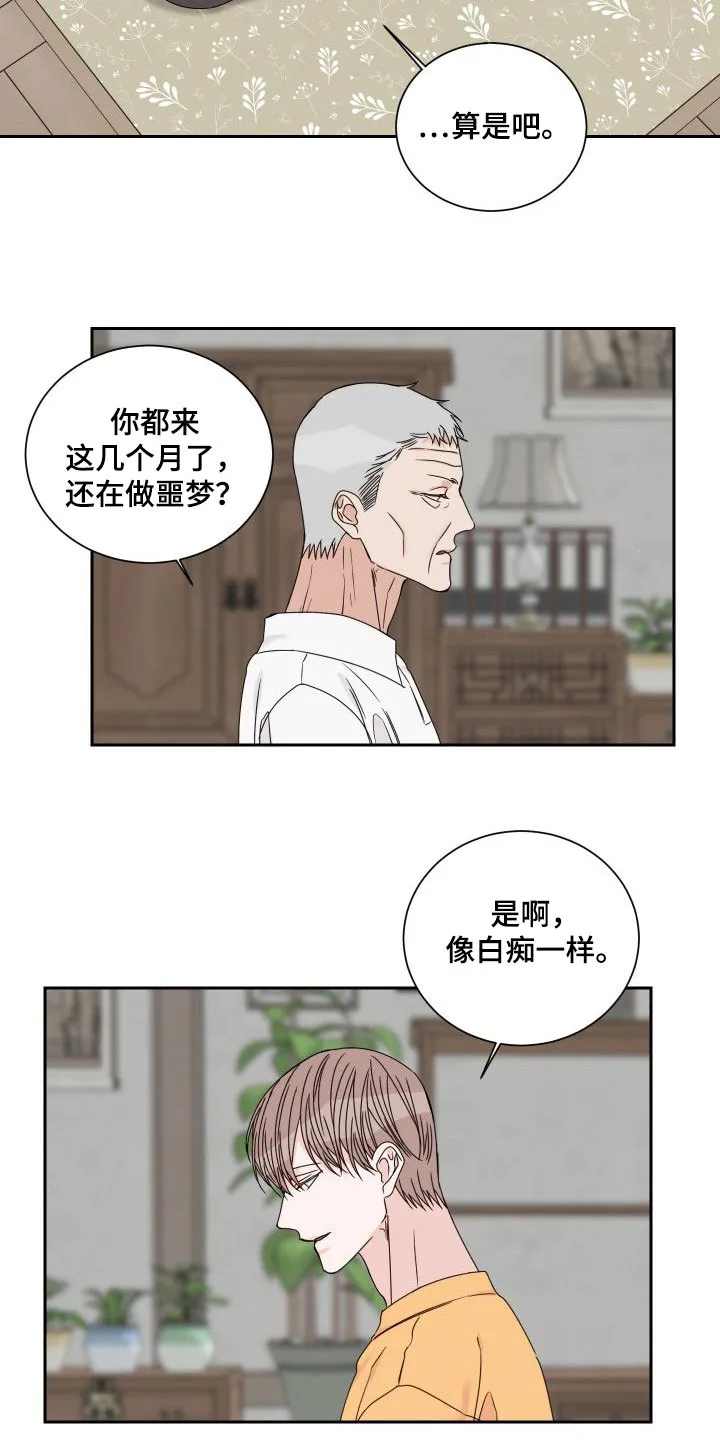 终点线漫画免费阅读漫画,第93章：【第二季】偷看8图