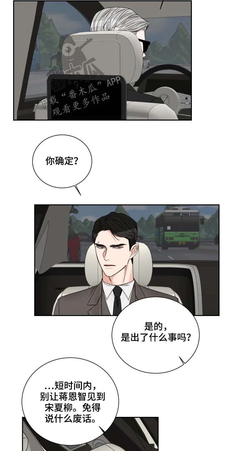 终点线漫画免费阅读漫画,第54章：【第二季】出事了2图