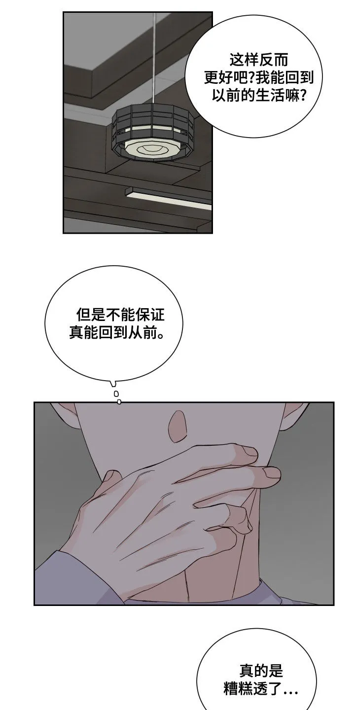 终点漫画免费观看漫画,第64章：【第二季】糟糕透了16图