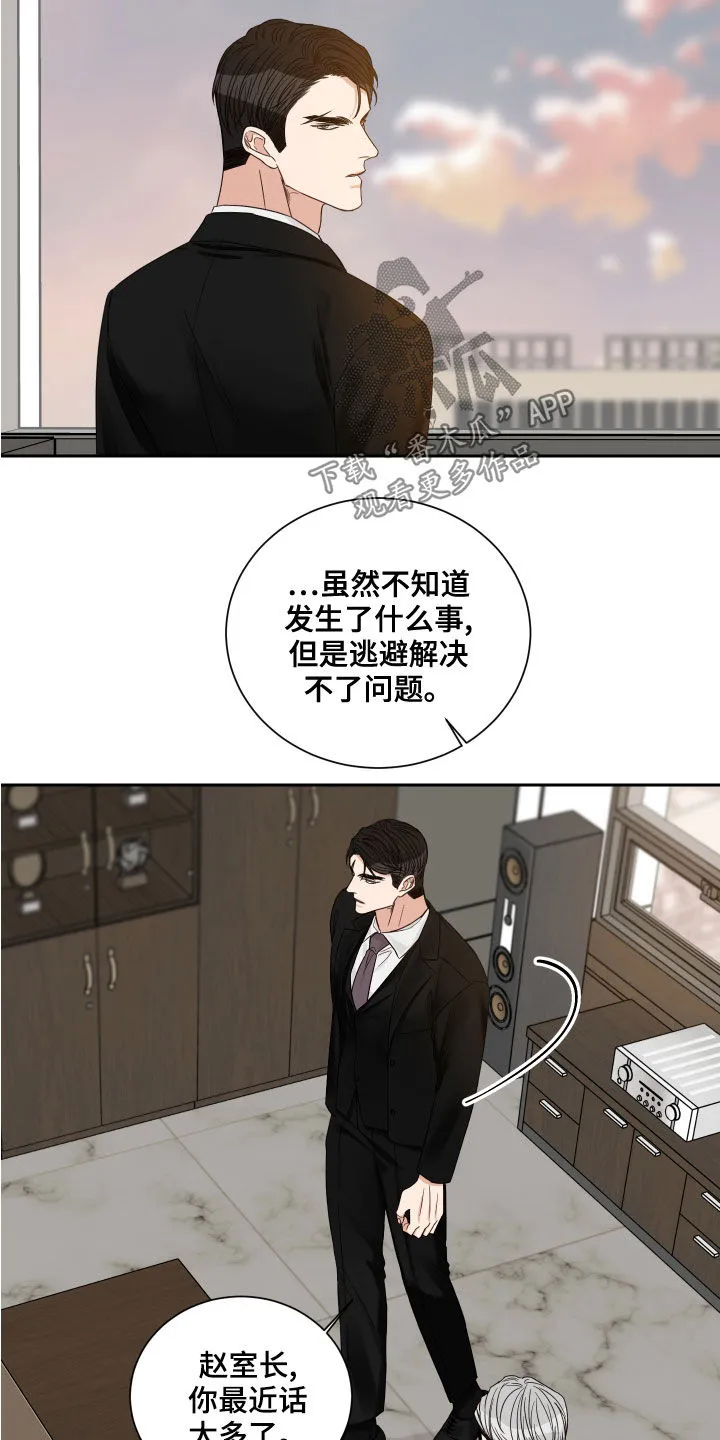 终点线怎么画?漫画,第62章：【第二季】逃避16图