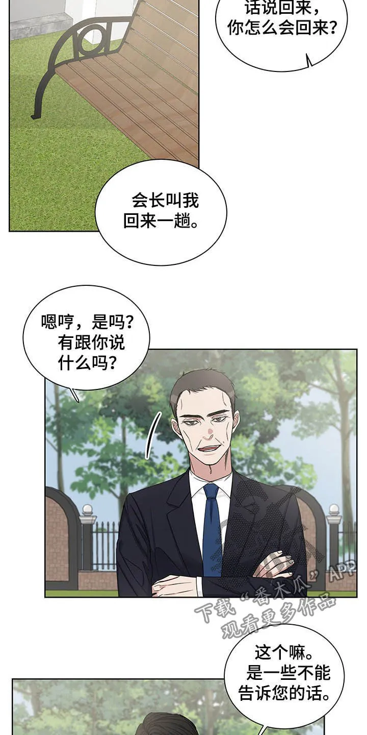 终点线漫画免费阅读漫画,第19章：何必戒备8图