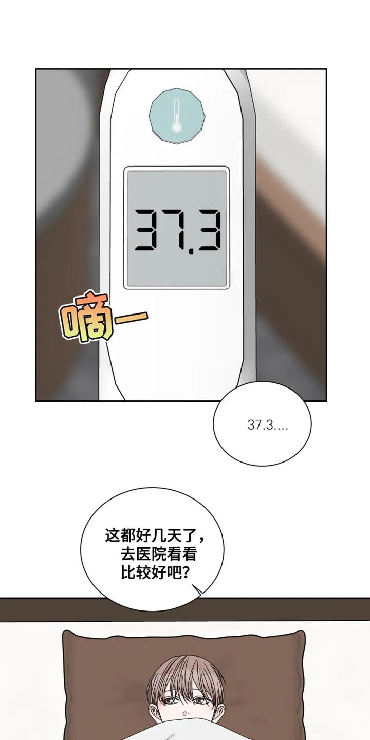 冲刺终点漫画漫画,第117章：【番外】怀孕1图