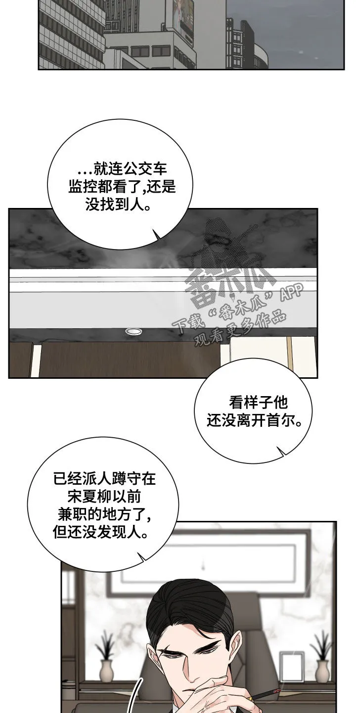 终点漫画免费观看漫画,第68章：【第二季】绑架9图