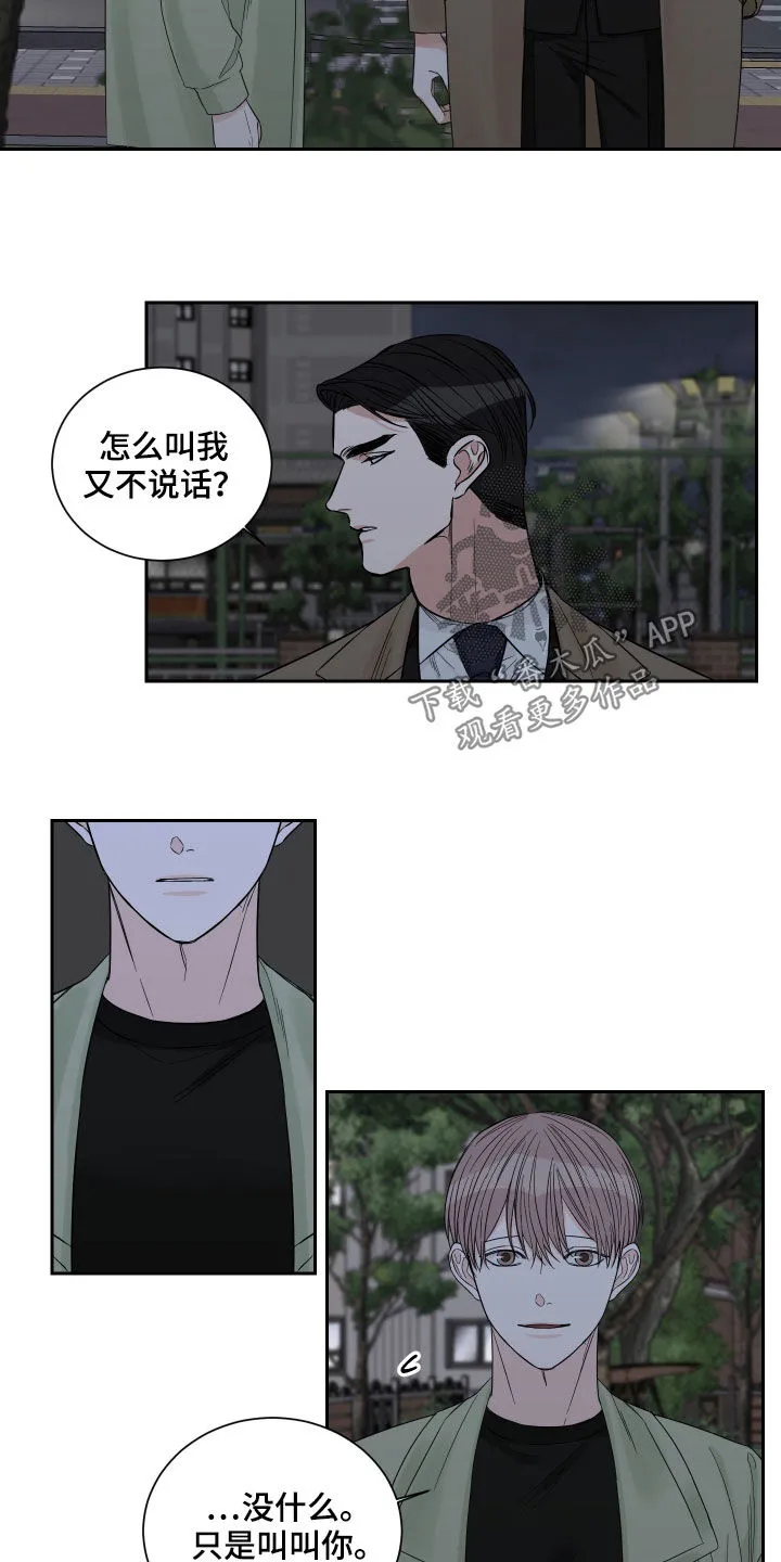 终点的路漫画漫画,第51章：【第二季】没资格11图