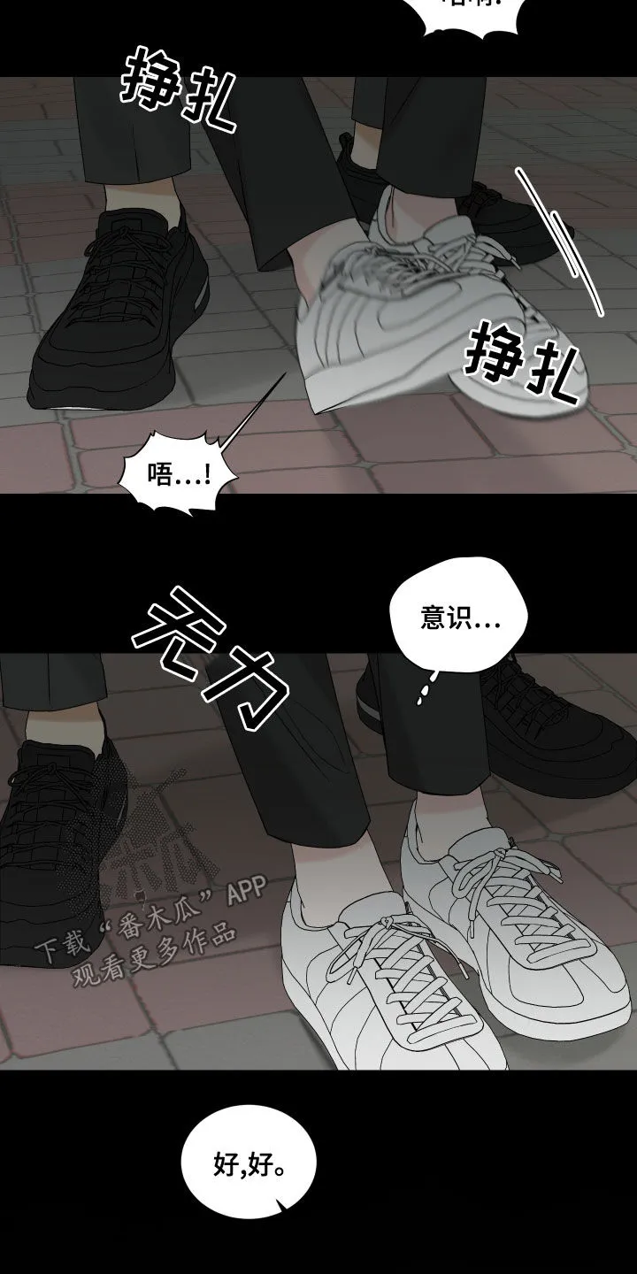 终点漫画免费观看漫画,第68章：【第二季】绑架7图