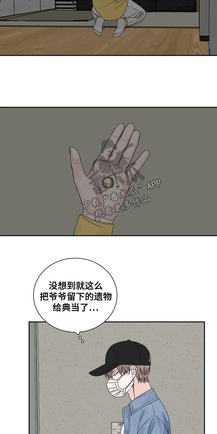 终点线怎么画?漫画,第67章：【第二季】典当9图