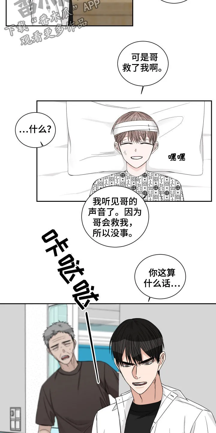 终点的路漫画漫画,第45章：住院14图