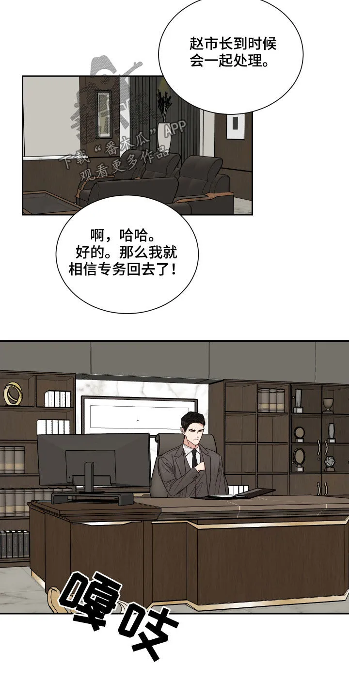 终点线漫画免费阅读漫画,第54章：【第二季】出事了11图