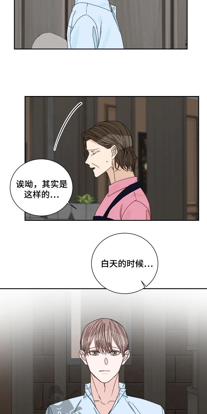 终点漫画免费观看漫画,第86章：【第二季】突然的关心10图