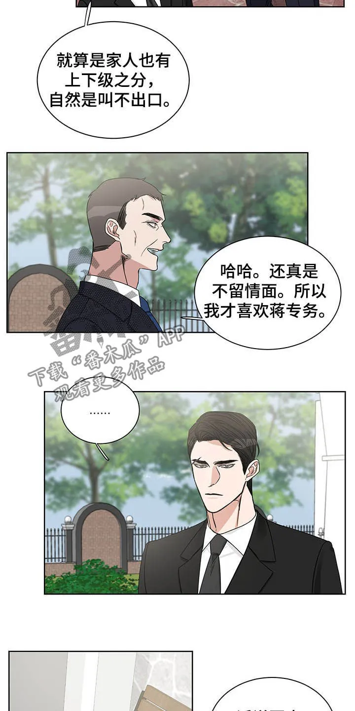 终点线漫画免费阅读漫画,第19章：何必戒备7图