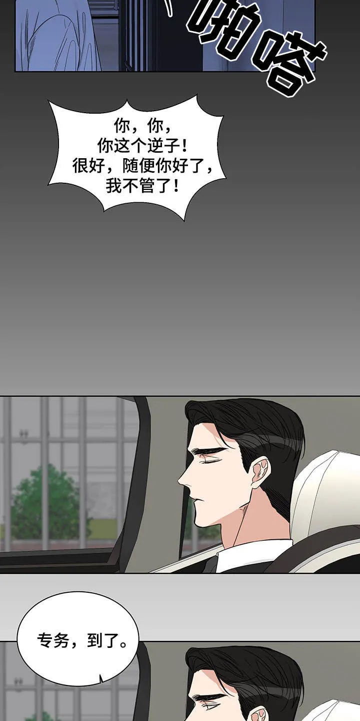 终点的路漫画漫画,第18章：回家3图