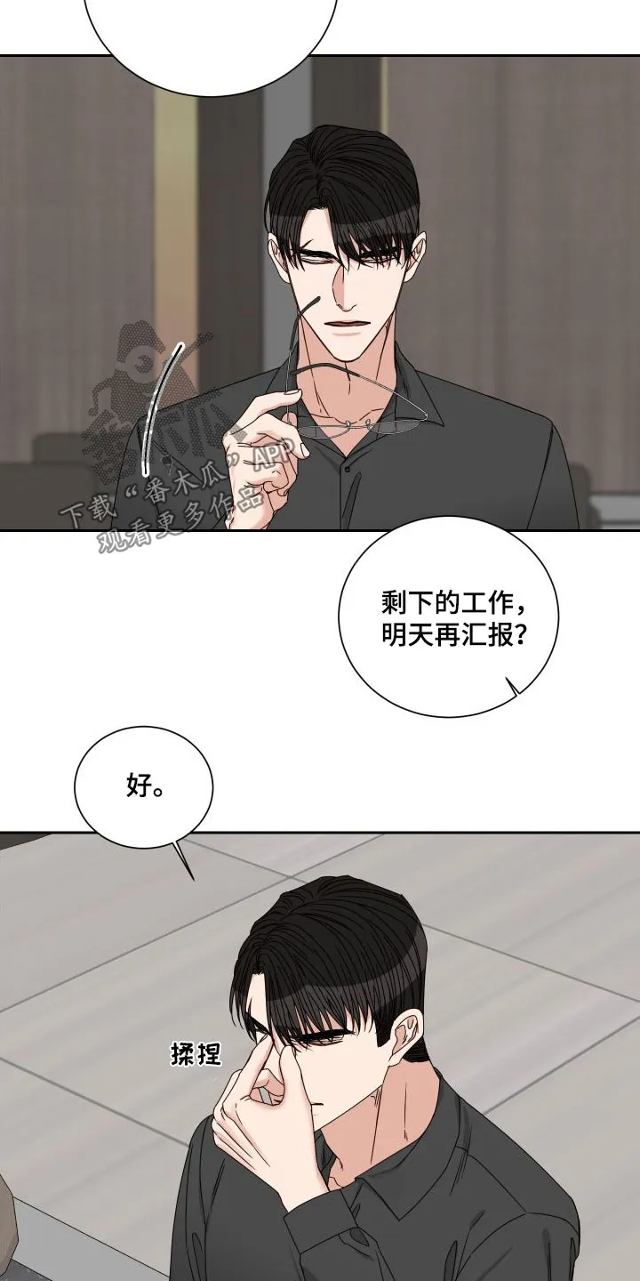 冲刺终点漫画漫画,第92章：【第二季】收留7图