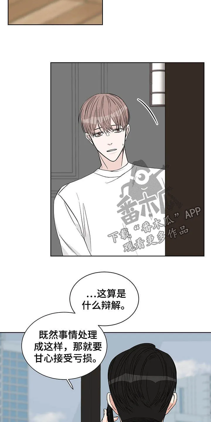 冲刺终点漫画漫画,第16章：辩解5图