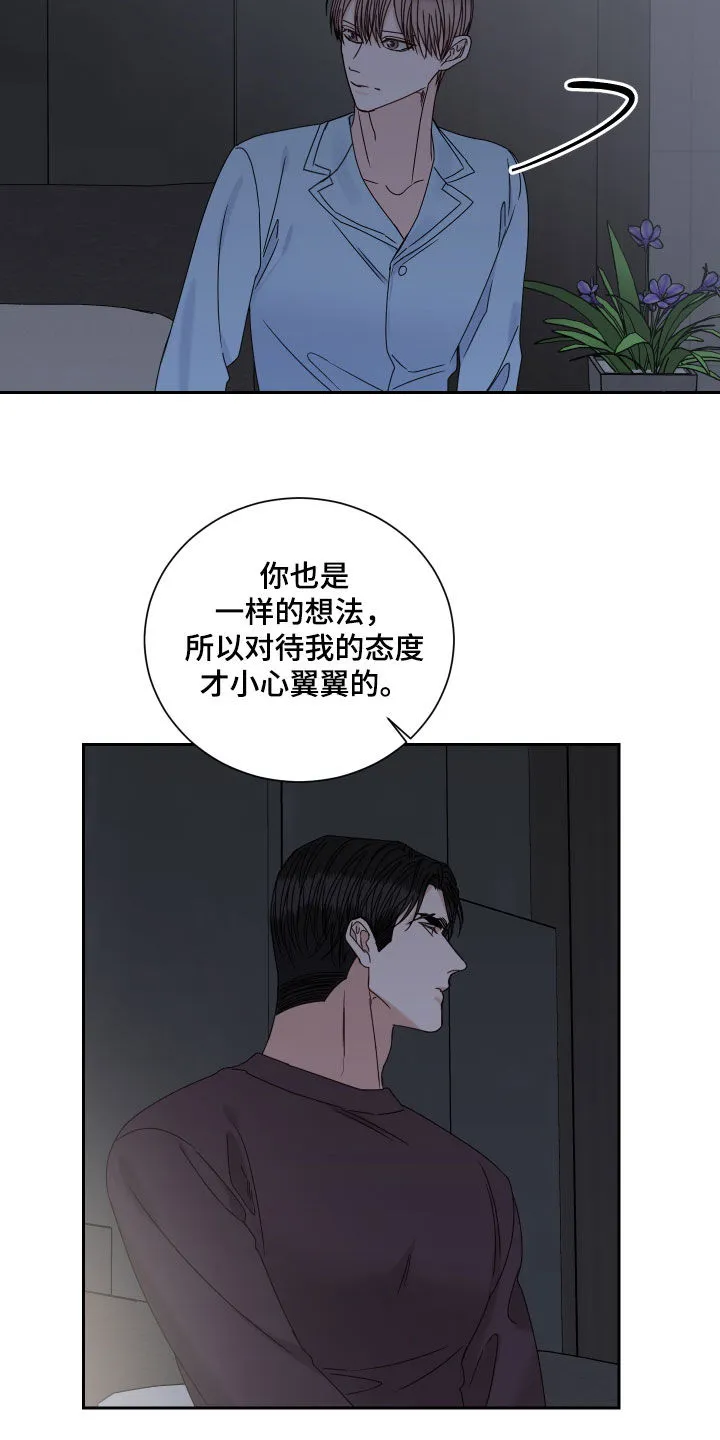 终点线怎么画?漫画,第100章：【番外】苦恼13图