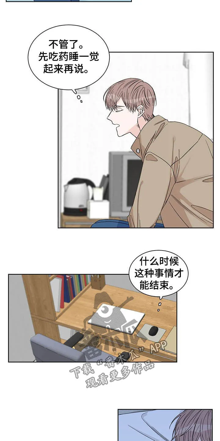 终点线漫画漫画,第22章：发热期3图