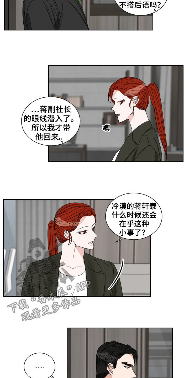 终点漫画免费观看漫画,第36章：醋意3图