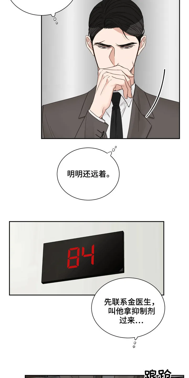 终点线怎么画?漫画,第55章：【第二季】还没开始呢2图