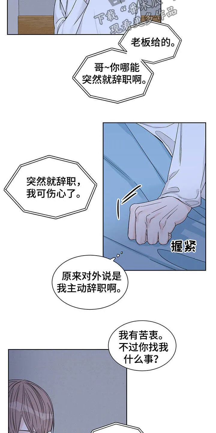 终点线怎么画?漫画,第14章：约酒16图