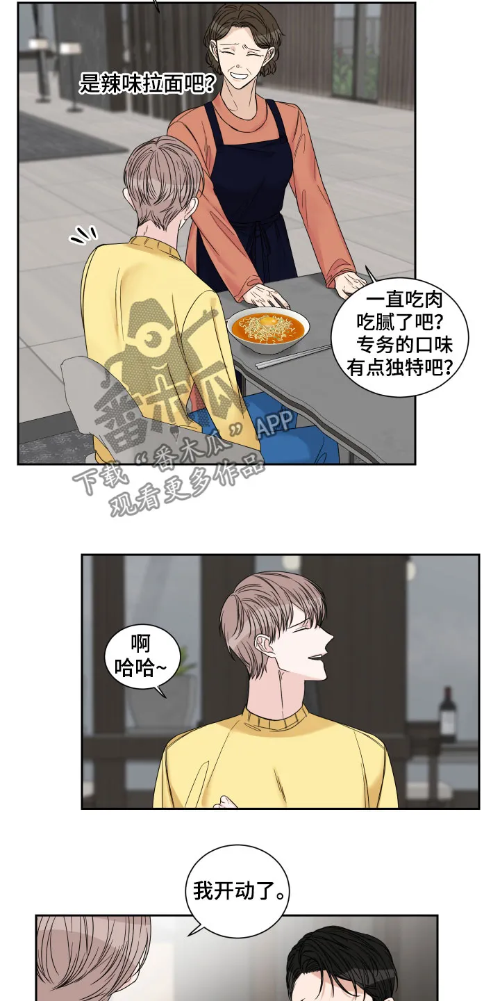 冲刺终点漫画漫画,第33章：三餐吃肉13图