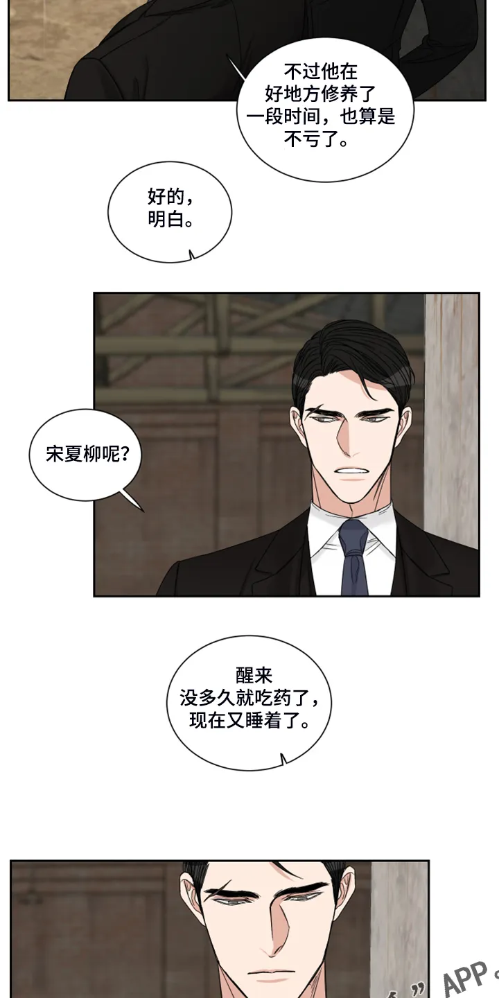 终点漫画免费观看漫画,第28章：十二年前16图