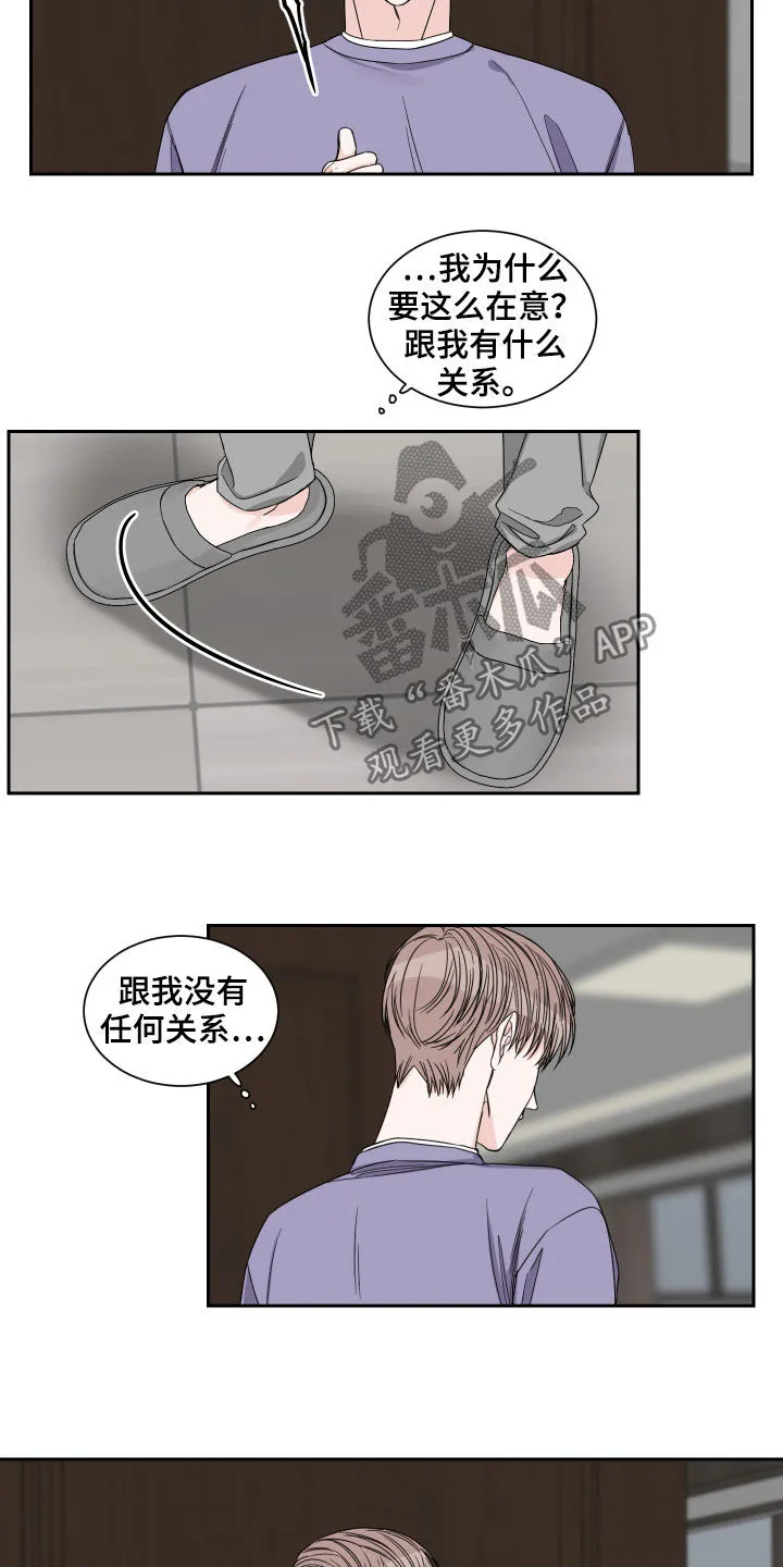 终点的路漫画漫画,第35章：在意14图