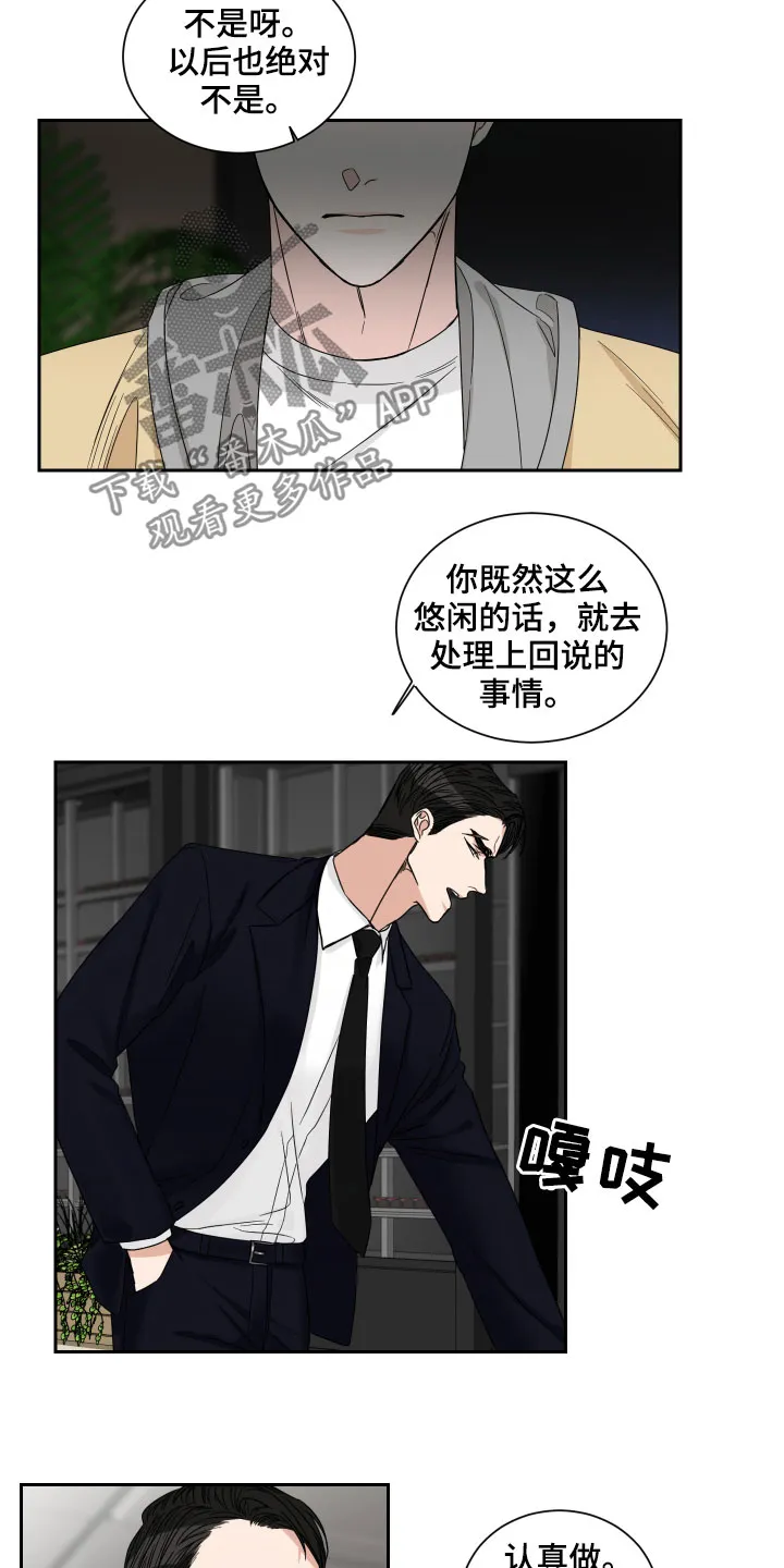 终点线怎么画?漫画,第30章：不是那种关系13图