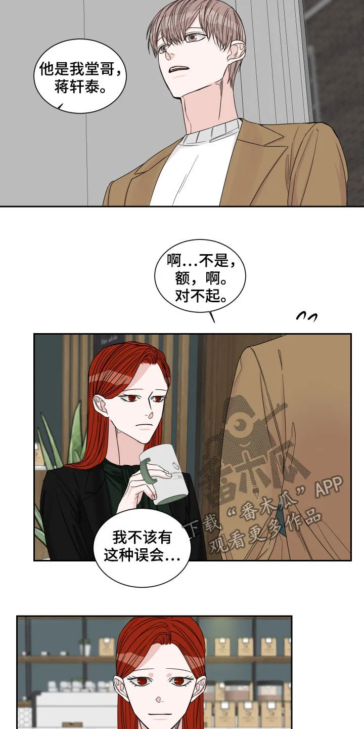 终点线漫画漫画,第37章：堂兄妹9图