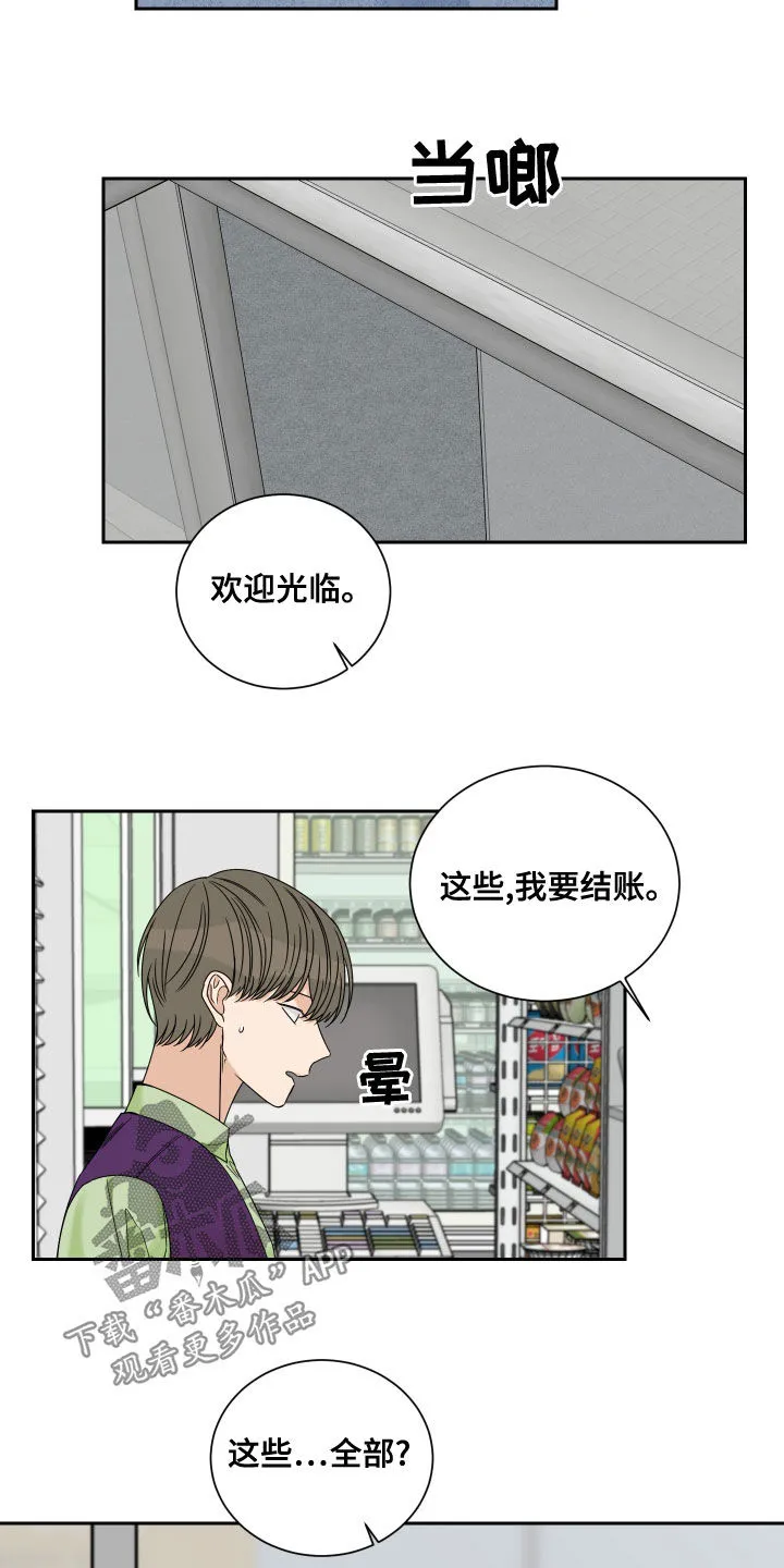 终点线怎么画?漫画,第67章：【第二季】典当13图