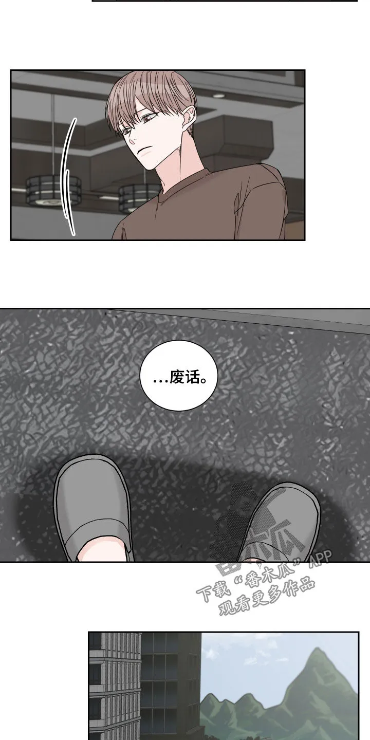 终点的路漫画漫画,第49章：打听10图