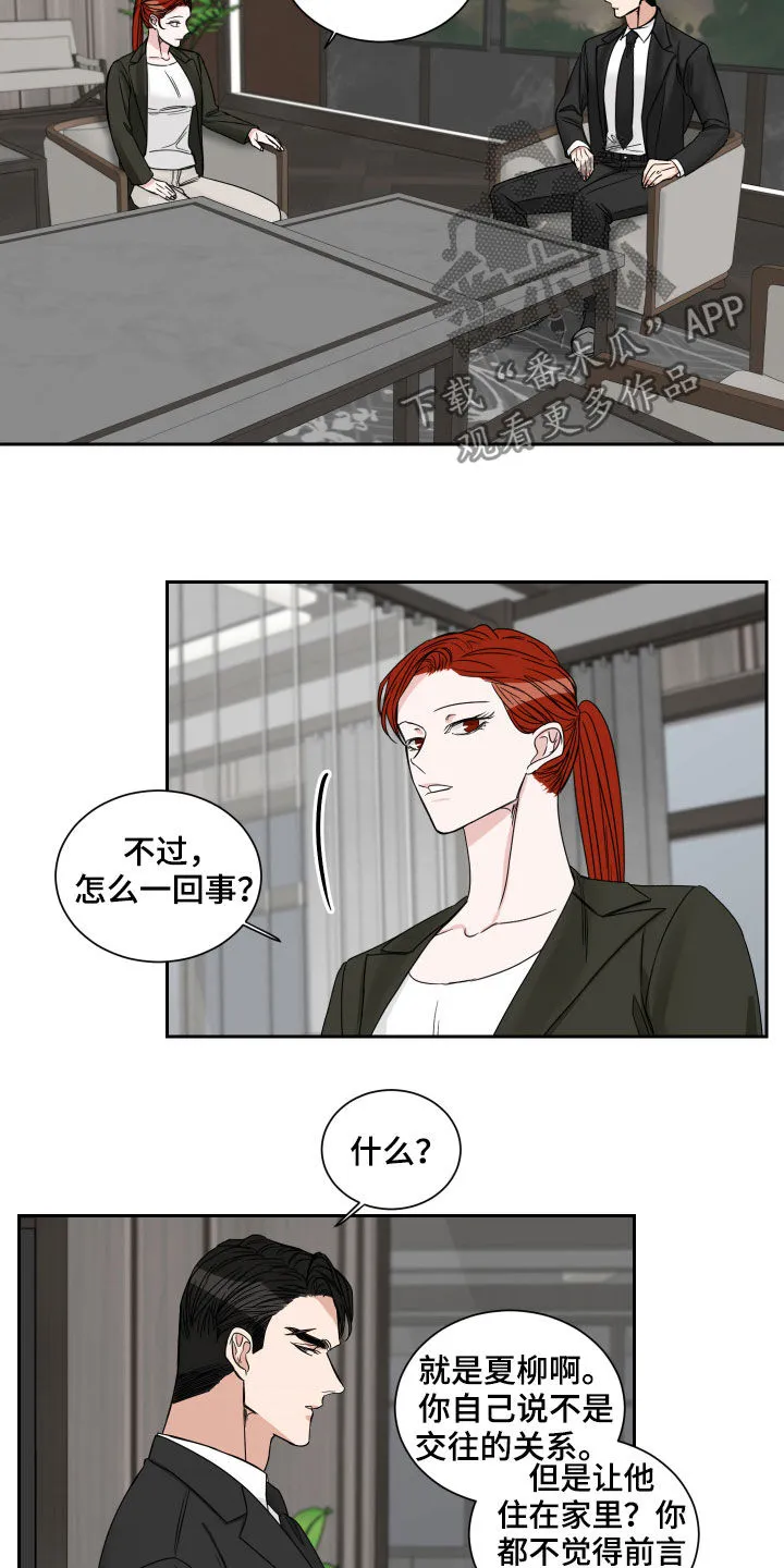 终点漫画免费观看漫画,第36章：醋意2图