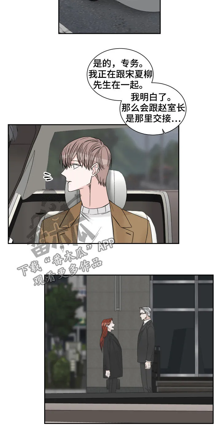 终点漫画免费观看漫画,第36章：醋意15图