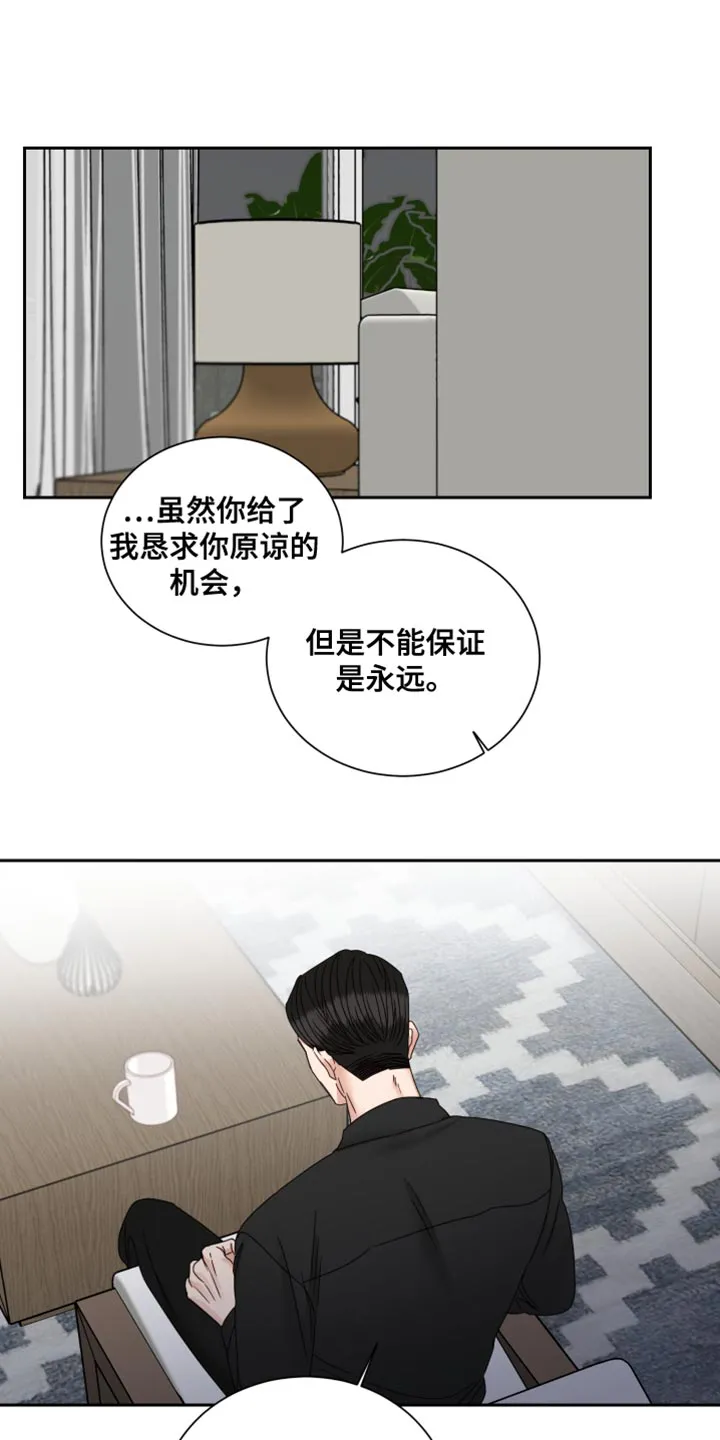 终点线怎么画?漫画,第111章：【番外】道歉16图