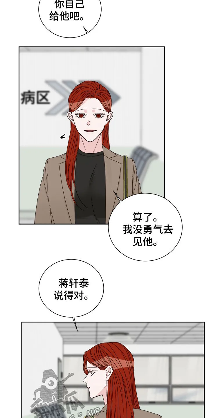 终点线漫画免费阅读漫画,第82章：【第二季】混蛋6图