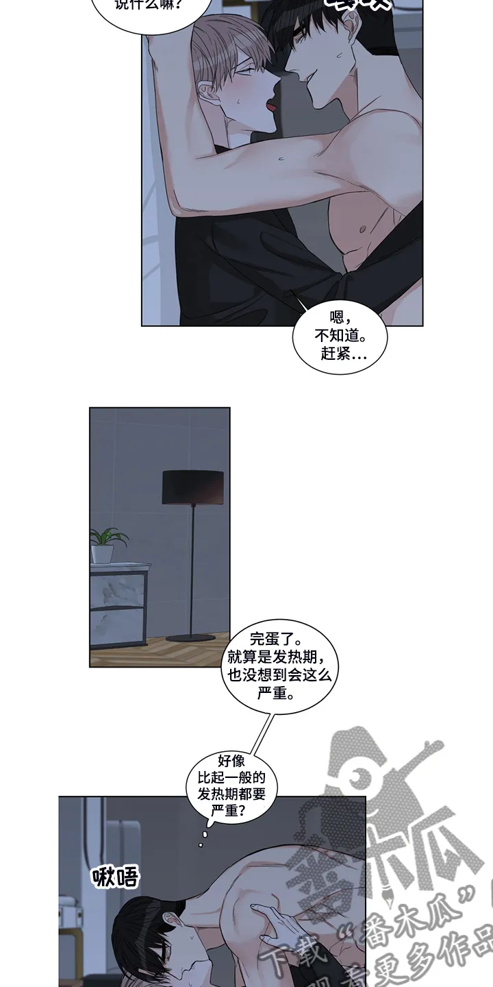 终点线怎么画?漫画,第24章：失效的药12图