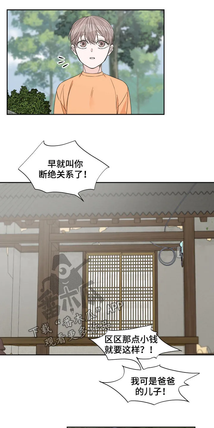 终点漫画免费观看漫画,第43章：一起玩吧2图