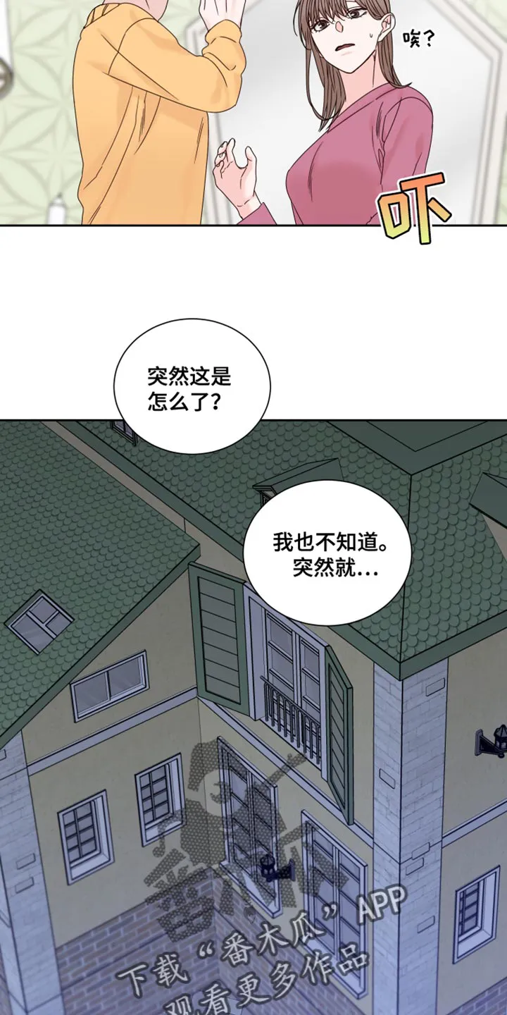 终点线怎么画?漫画,第111章：【番外】道歉10图