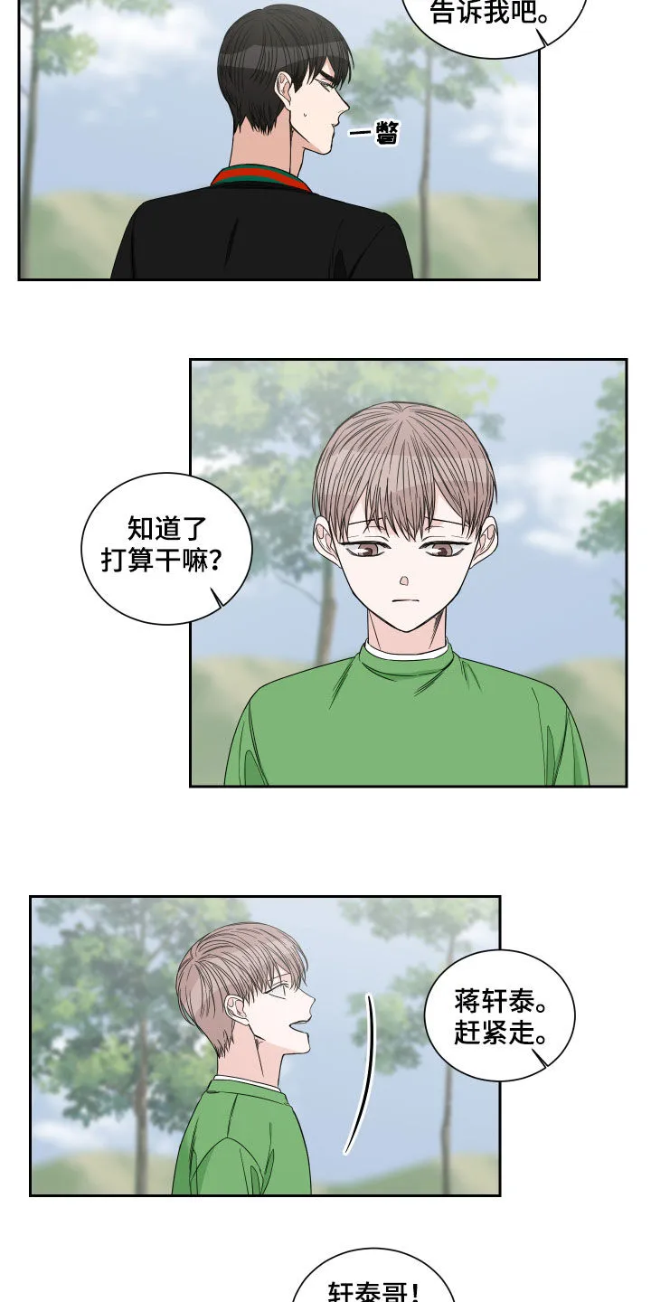 终点漫画免费观看漫画,第43章：一起玩吧16图