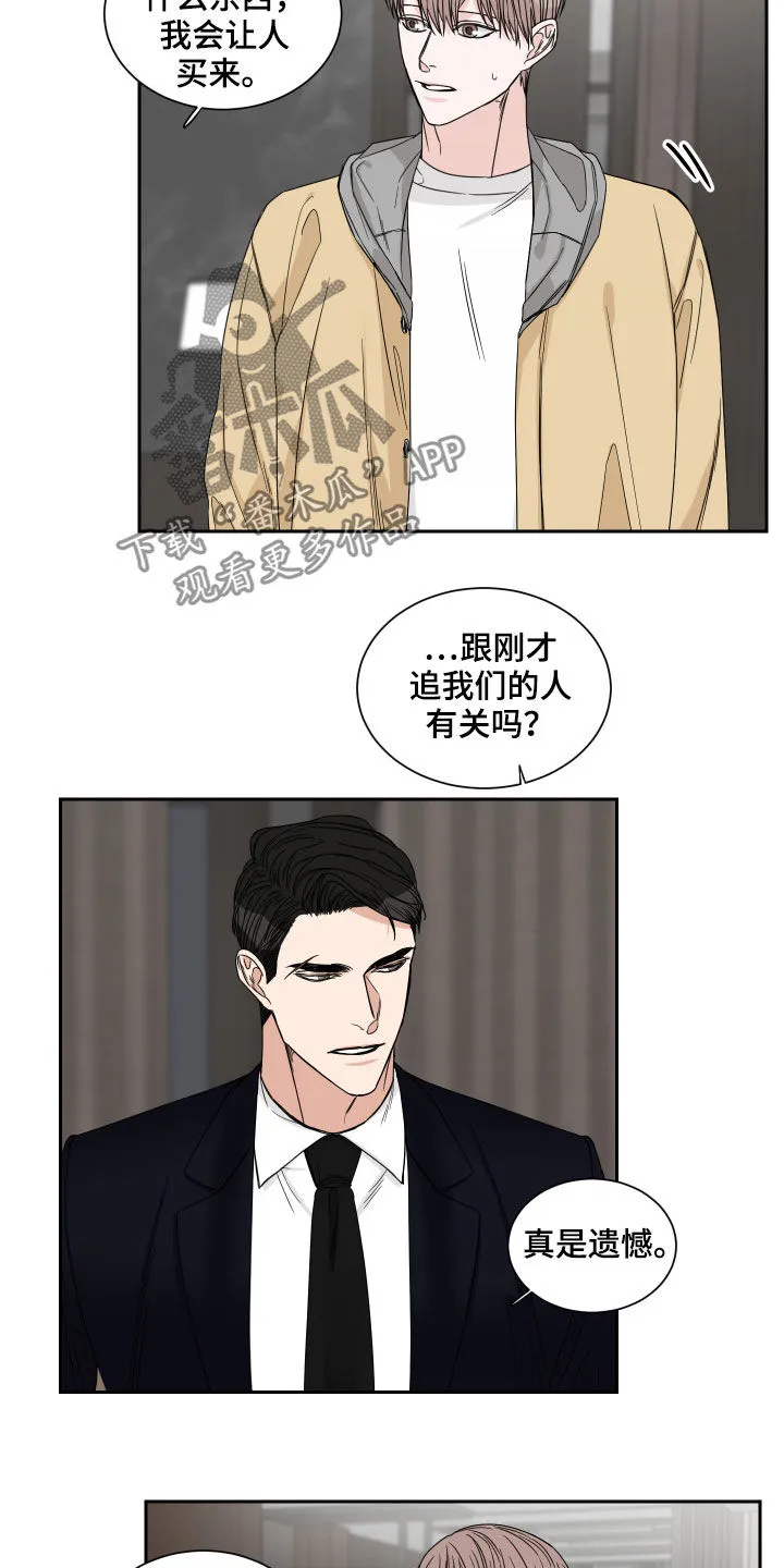 终点线漫画漫画,第32章：住下13图