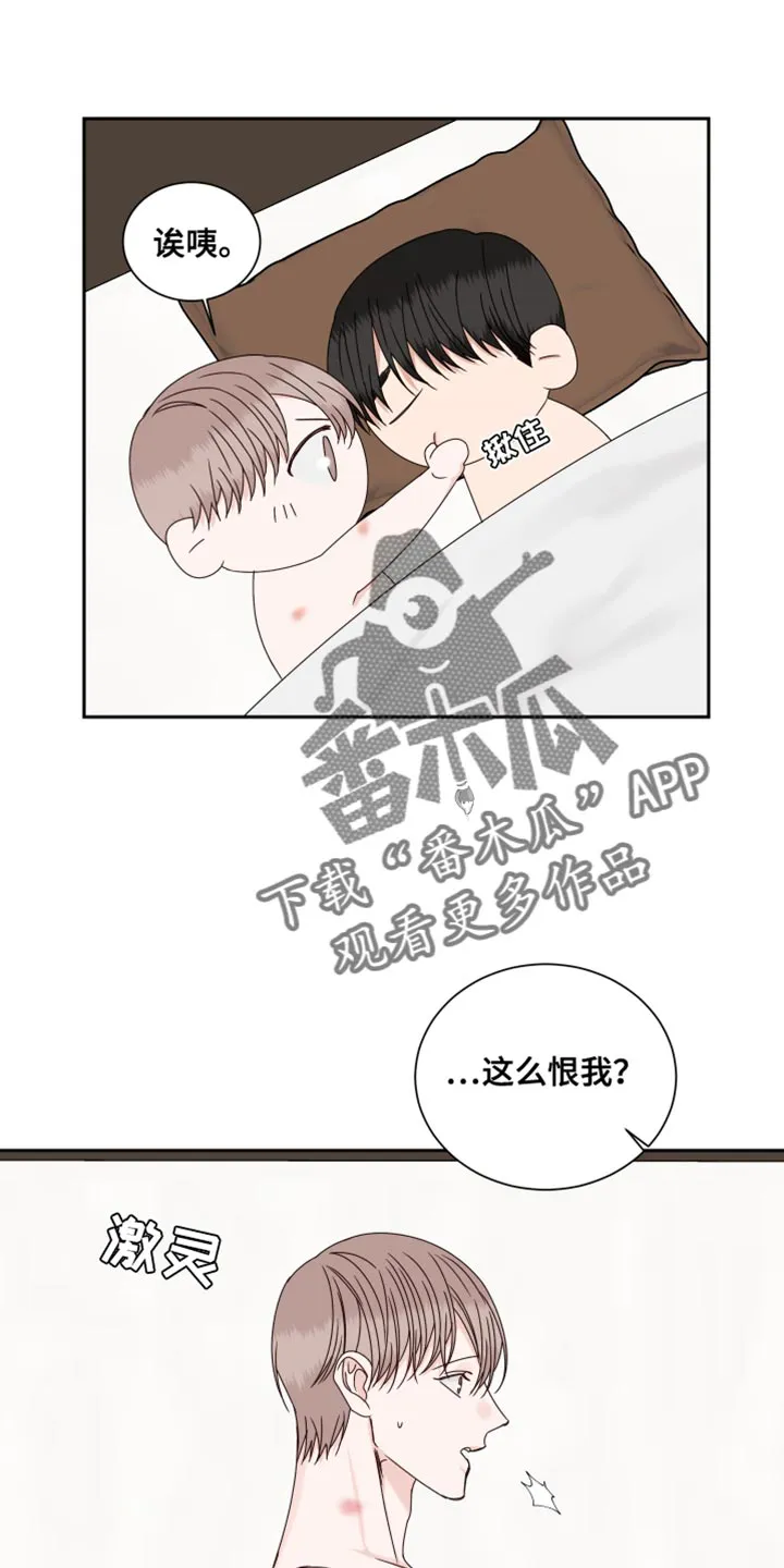 终点漫画免费观看漫画,第116章：【番外】现在不是一个人14图