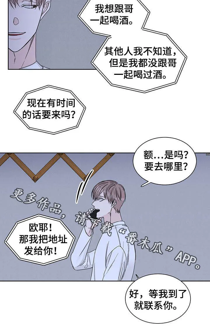 终点线怎么画?漫画,第14章：约酒17图