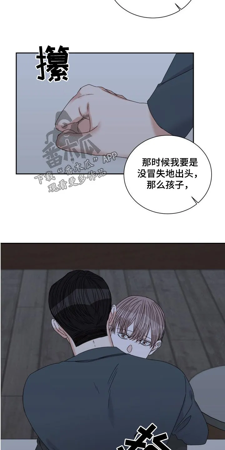 终点的路漫画漫画,第89章：【第二季】绝不原谅12图