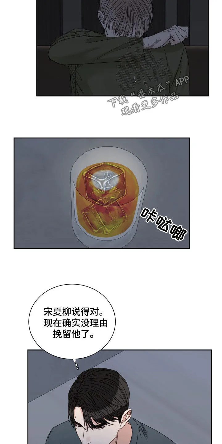 终点漫画免费观看漫画,第88章：【第二季】关系扭曲11图